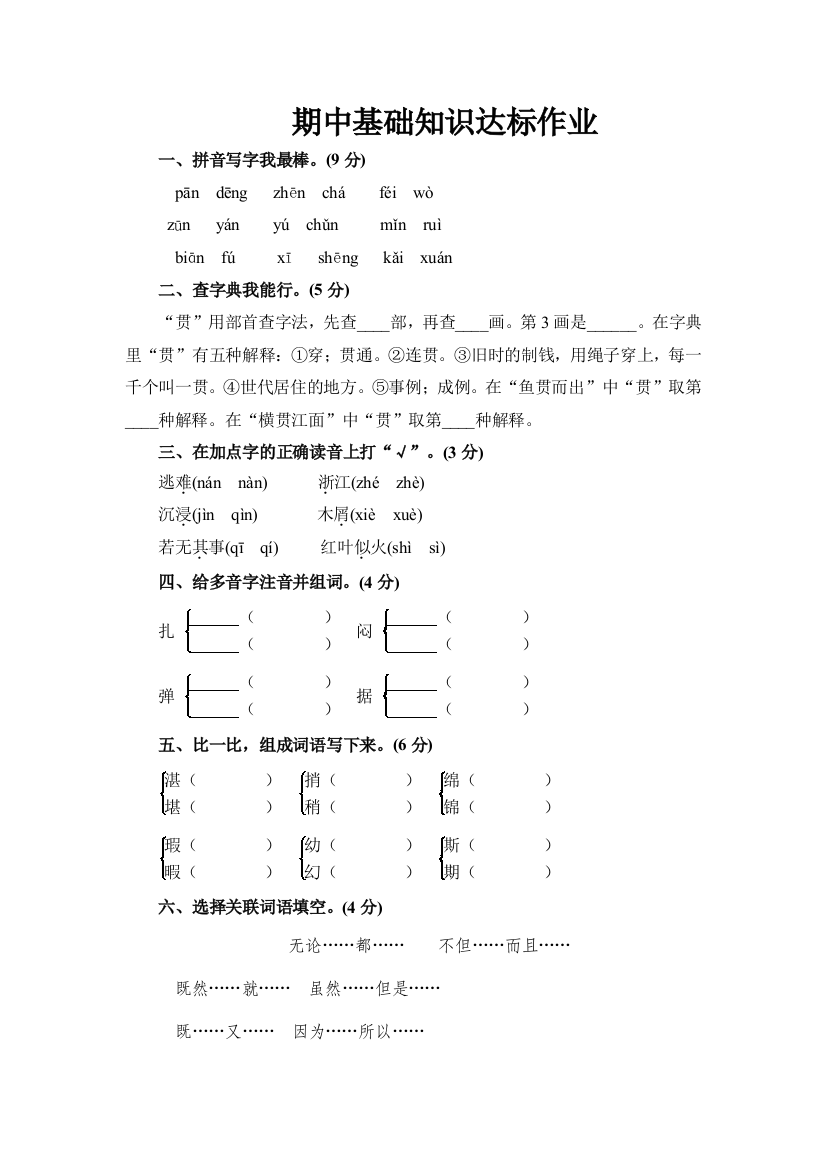 人教新课标四年级语文下册