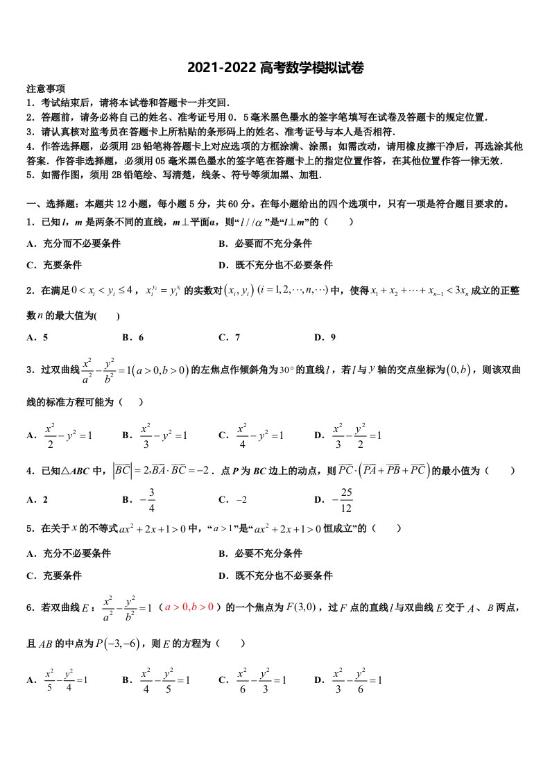 2021-2022学年北京市大兴区市级名校高三下学期第五次调研考试数学试题含解析