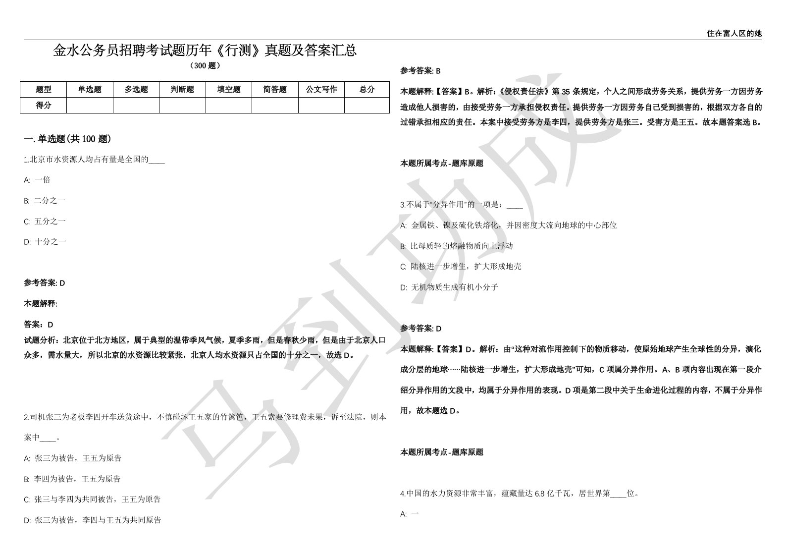 金水公务员招聘考试题历年《行测》真题及答案汇总精选1