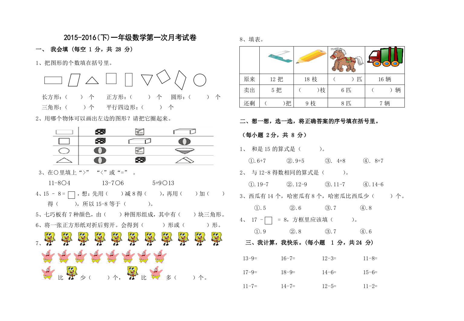 【小学中学教育精选】一年级数学下册第一次月考试卷