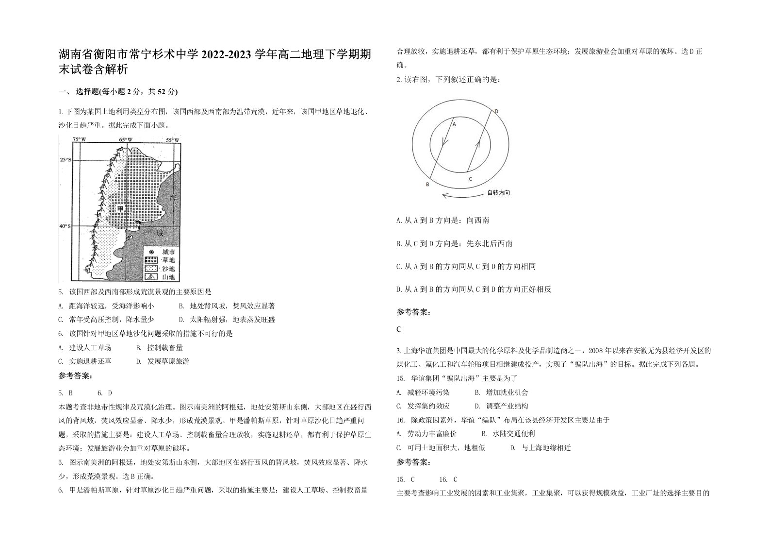 湖南省衡阳市常宁杉术中学2022-2023学年高二地理下学期期末试卷含解析