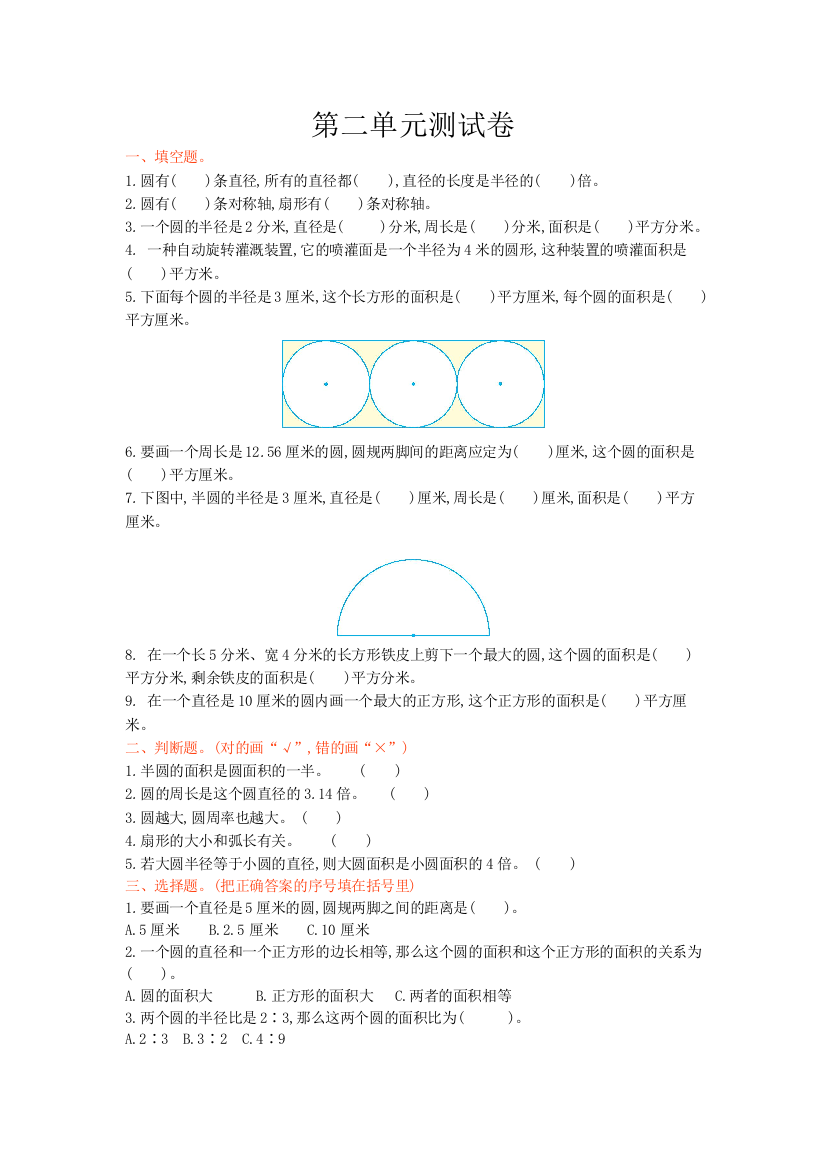 2016年西师大版六年级数学上册第二单元测试卷及答案