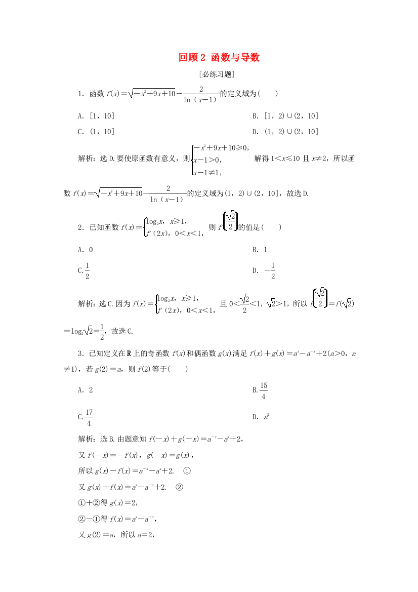 高考数学二轮复习