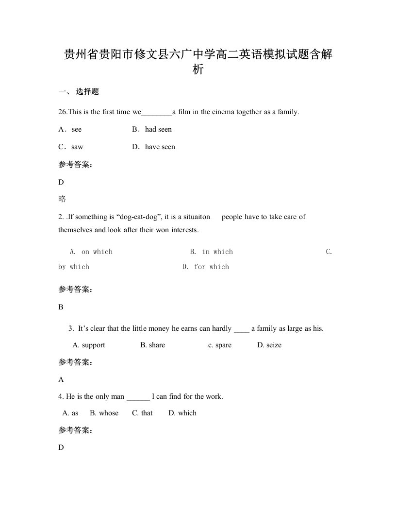 贵州省贵阳市修文县六广中学高二英语模拟试题含解析