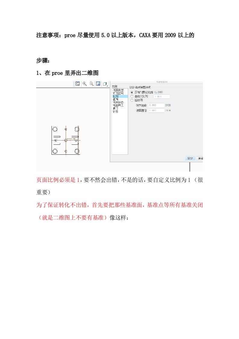 proe工程图转为CAXA二维图的步骤及注意事项