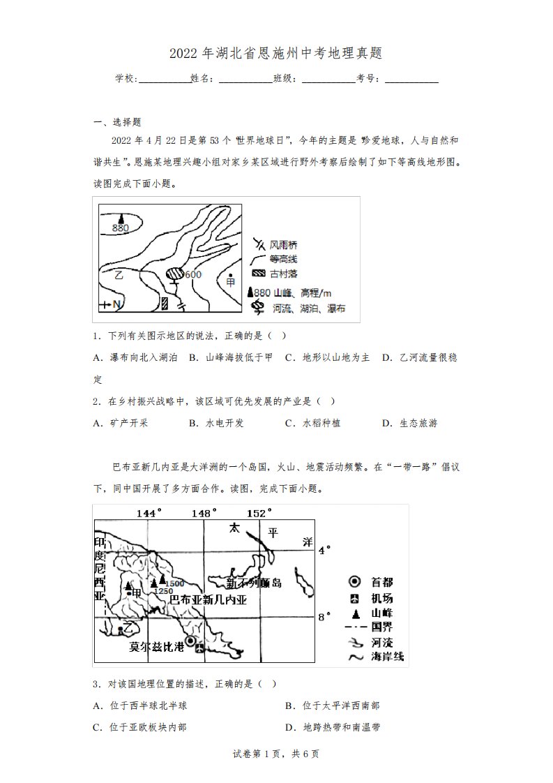 2022年湖北省恩施州中考地理真题(含答案解析)