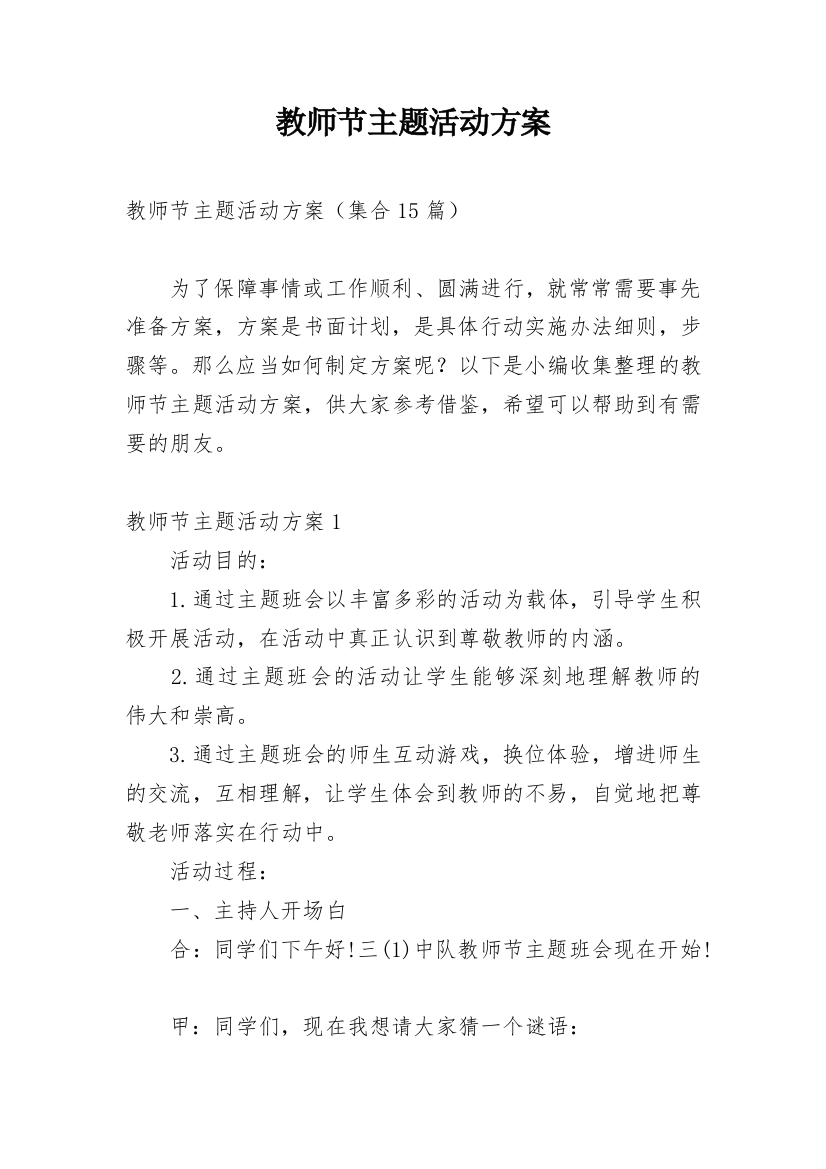 教师节主题活动方案_69