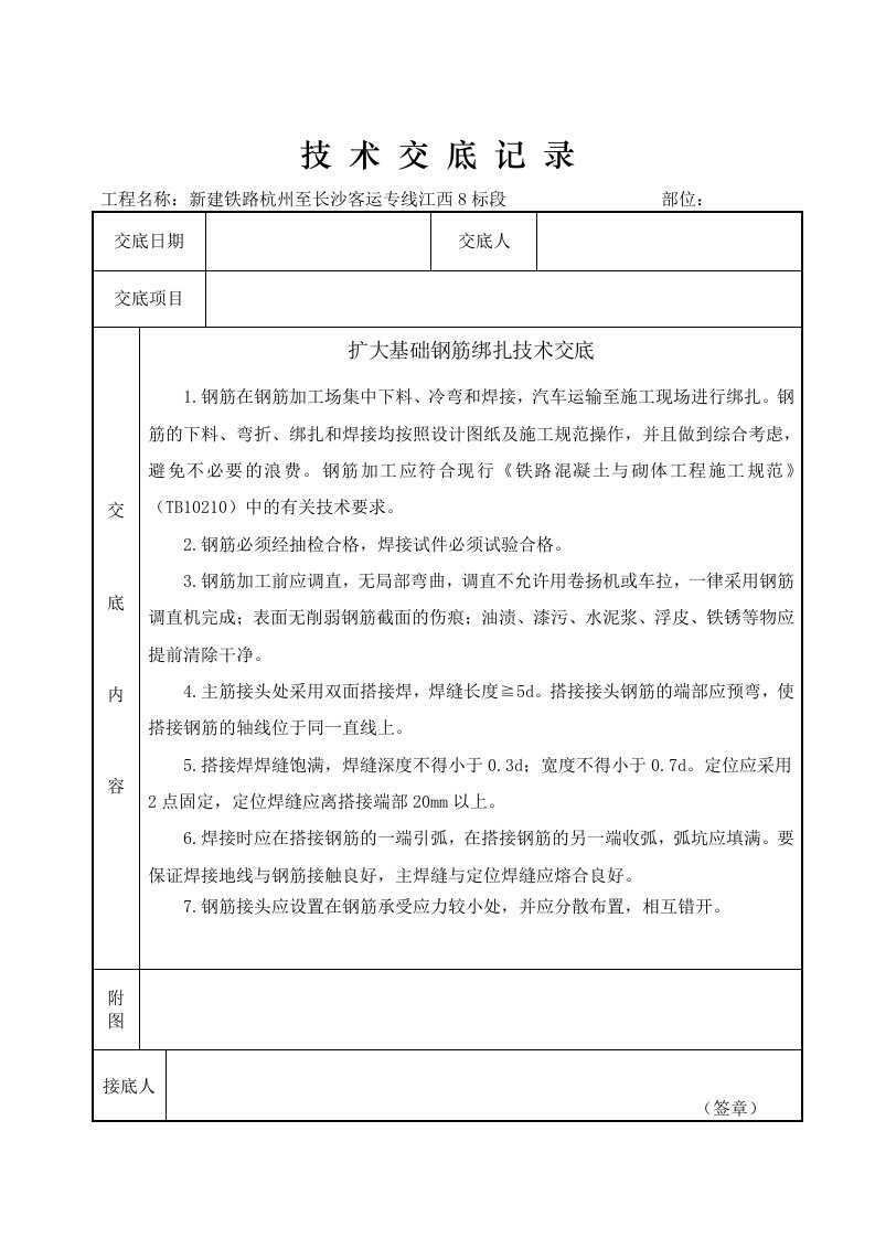 新建客运铁路扩大基础钢筋绑扎技术交底