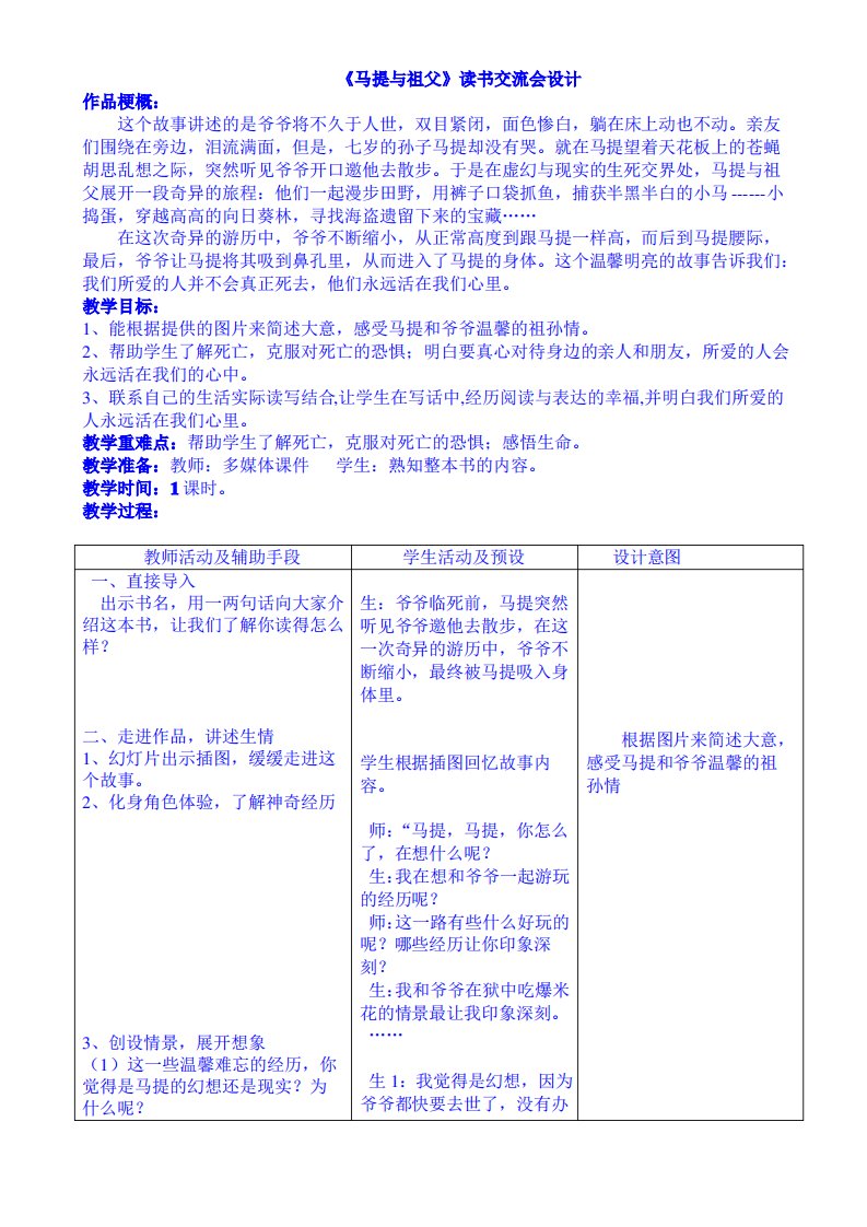 《马提与祖父》阅读交流教案