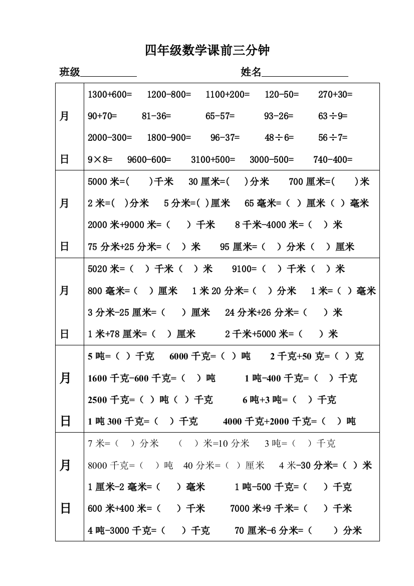 四年级数学上册