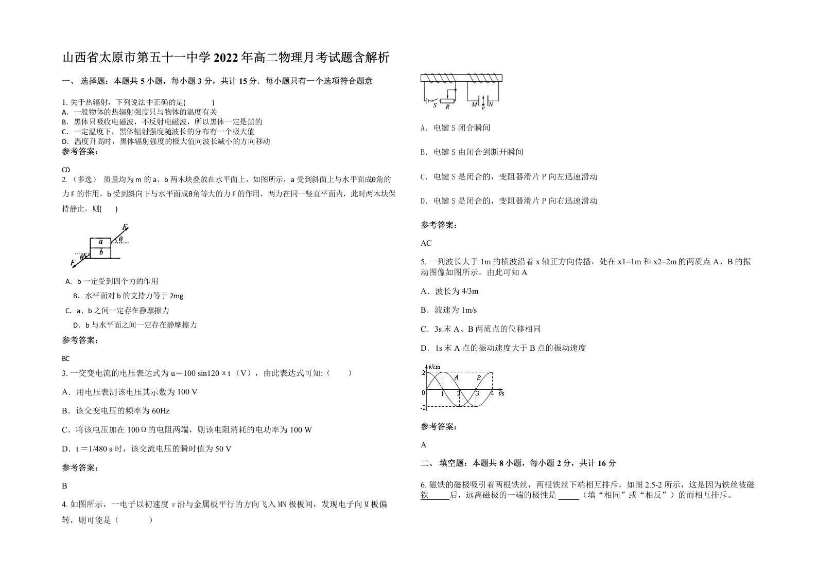 山西省太原市第五十一中学2022年高二物理月考试题含解析