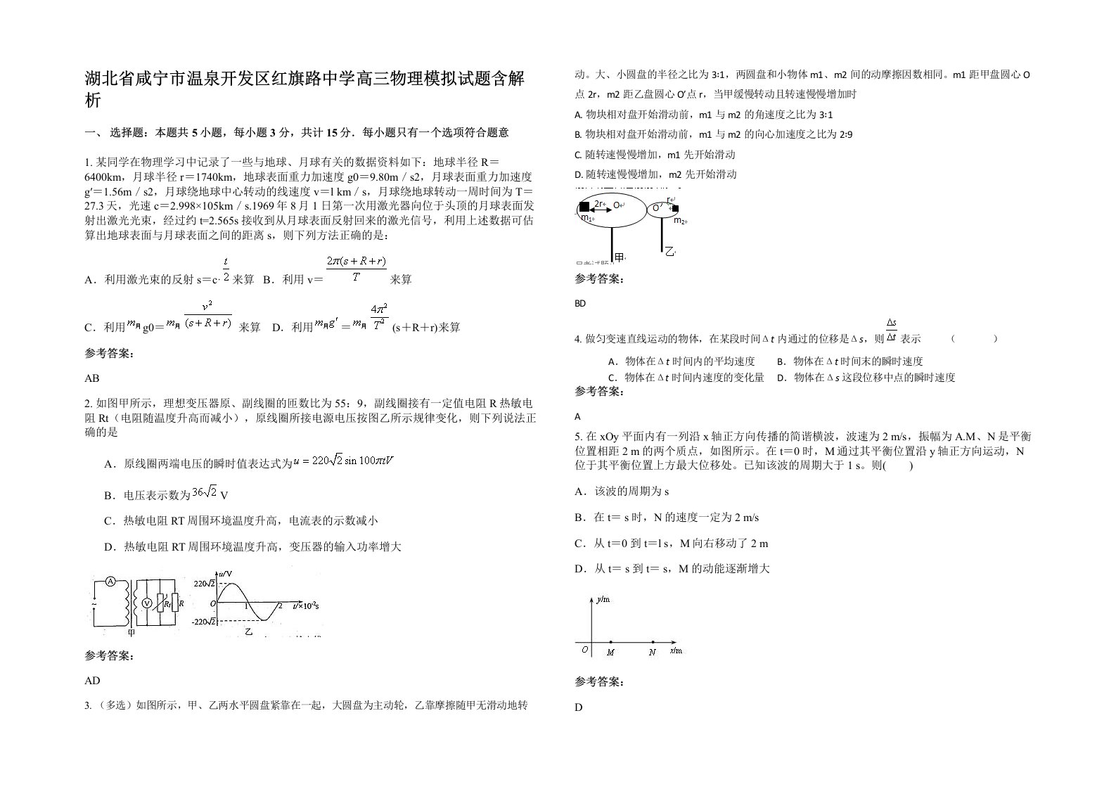 湖北省咸宁市温泉开发区红旗路中学高三物理模拟试题含解析