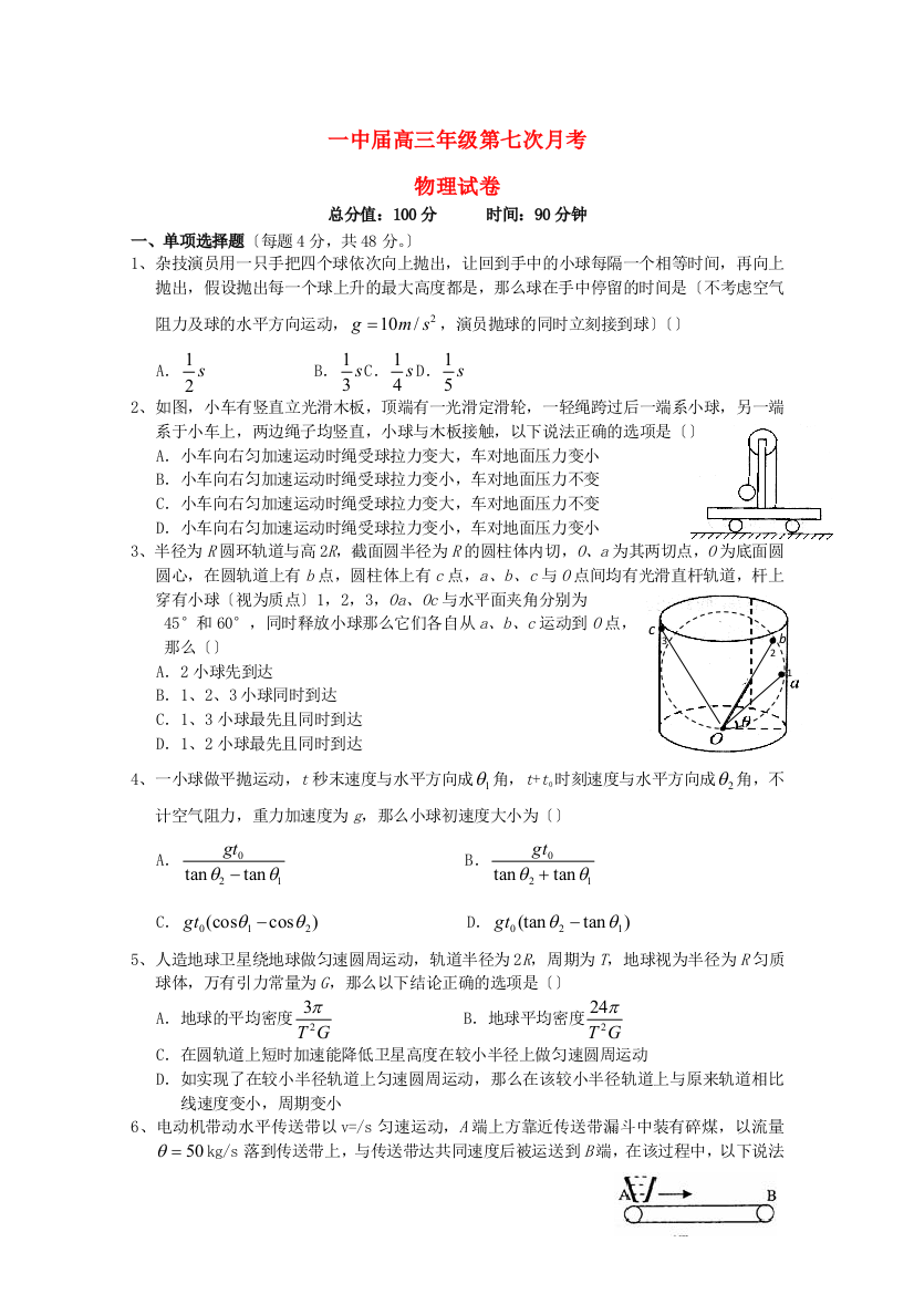 （高中物理）一中高三年级第七次月考