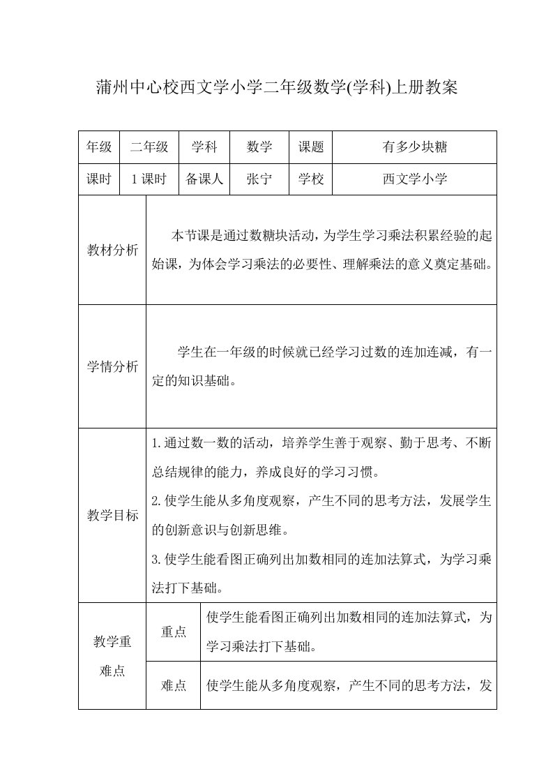 数学北师大版二年级上册有多少块糖教学设计