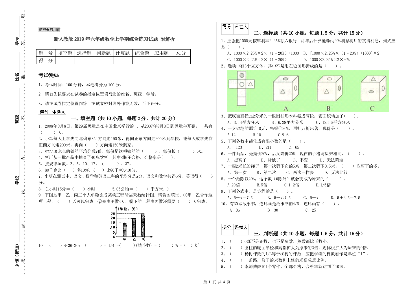 新人教版2019年六年级数学上学期综合练习试题-附解析