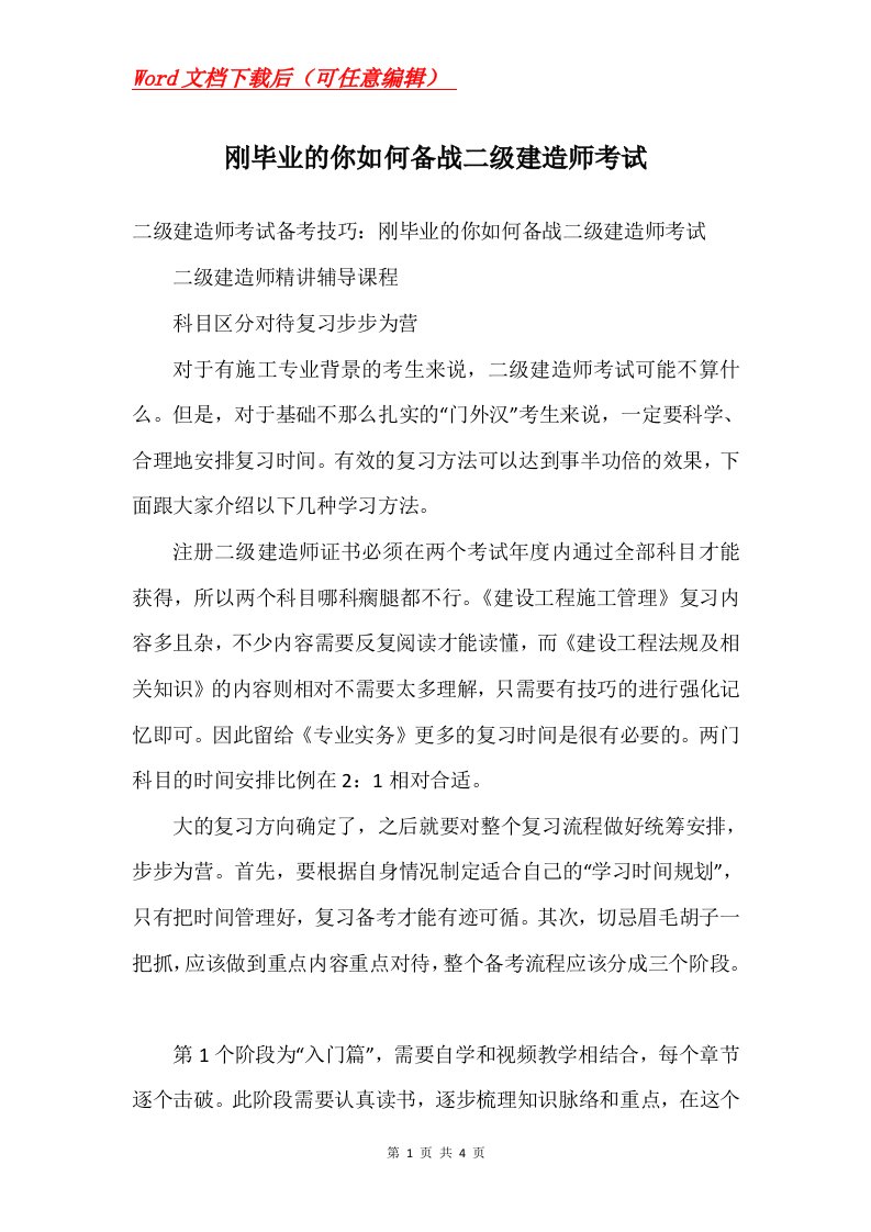 刚毕业的你如何备战二级建造师考试