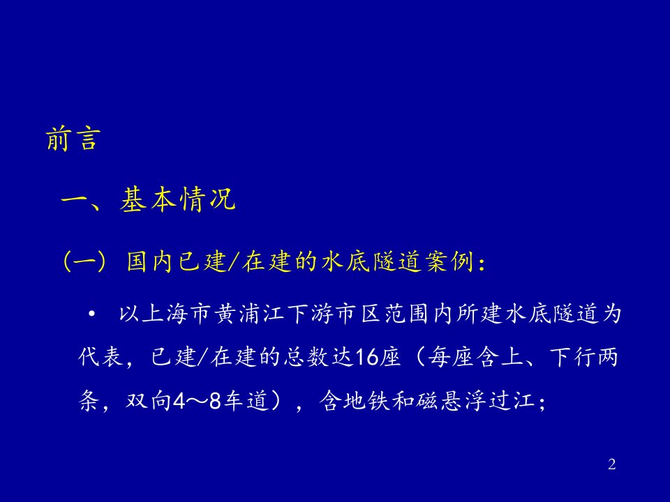 最新孙钧同济大学岩土与地下工程研究所上海城建集团院士工作室PPT课件