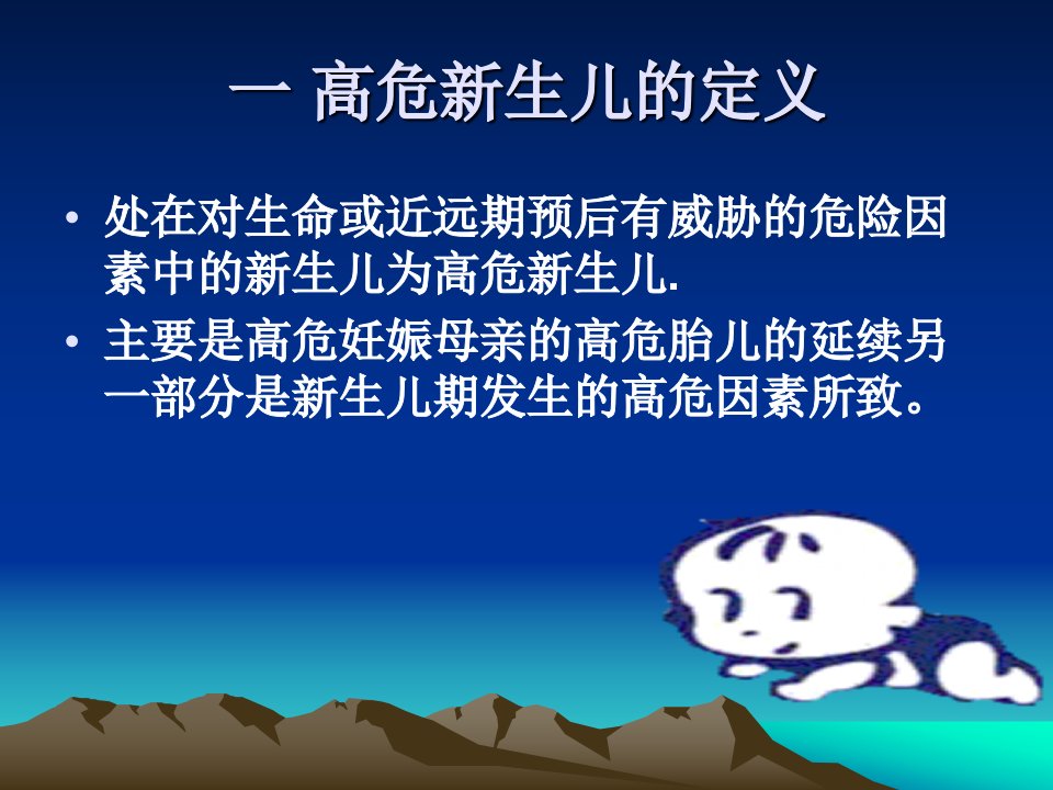 产科高危新生儿的护理