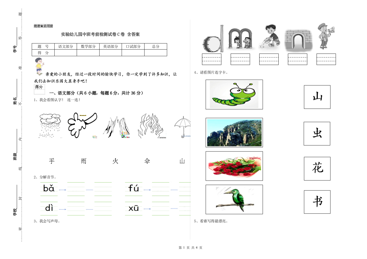 实验幼儿园中班考前检测试卷C卷-含答案