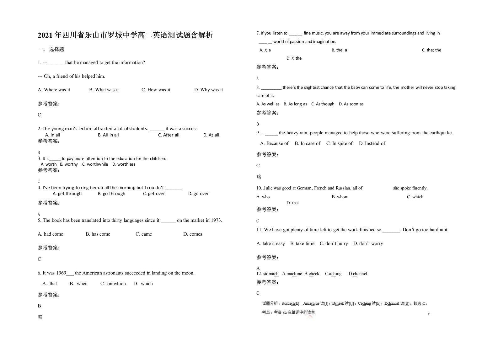 2021年四川省乐山市罗城中学高二英语测试题含解析