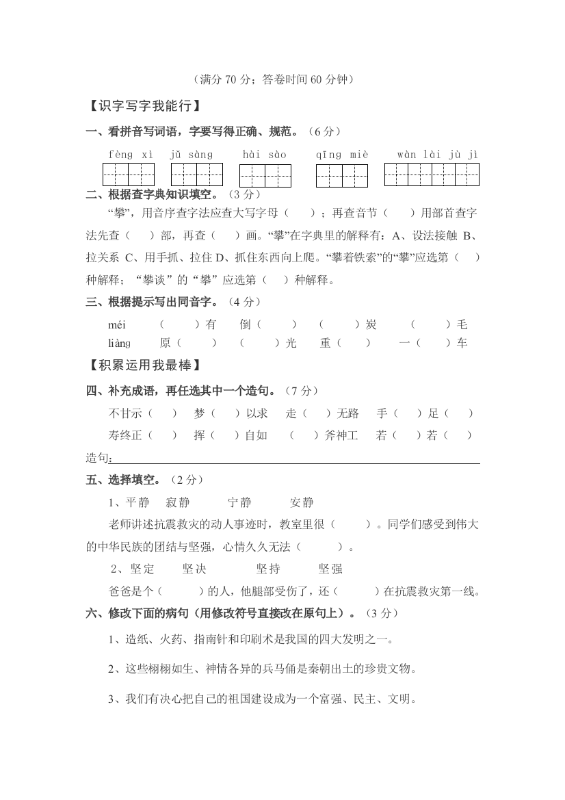 2019-2020年北师大版小学毕业班语文试卷