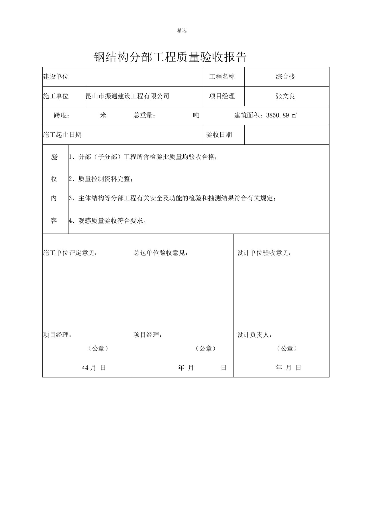 钢结构验收报告