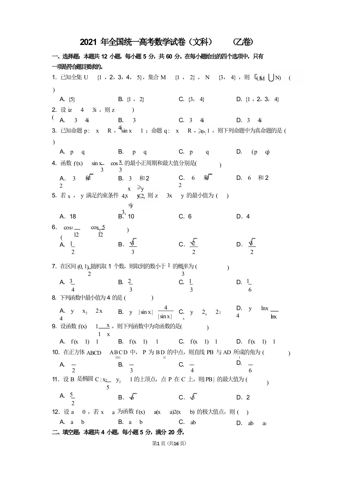 2021年全国统一高考数学试卷(文科)(乙卷)