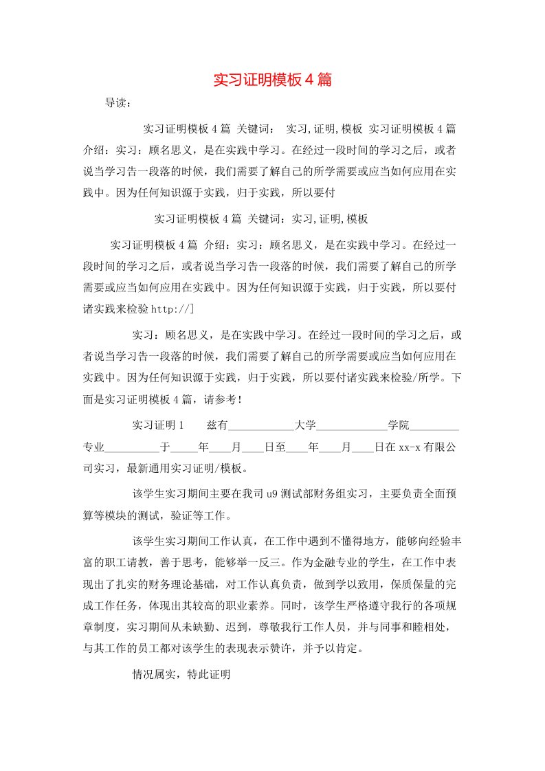 精选实习证明模板4篇