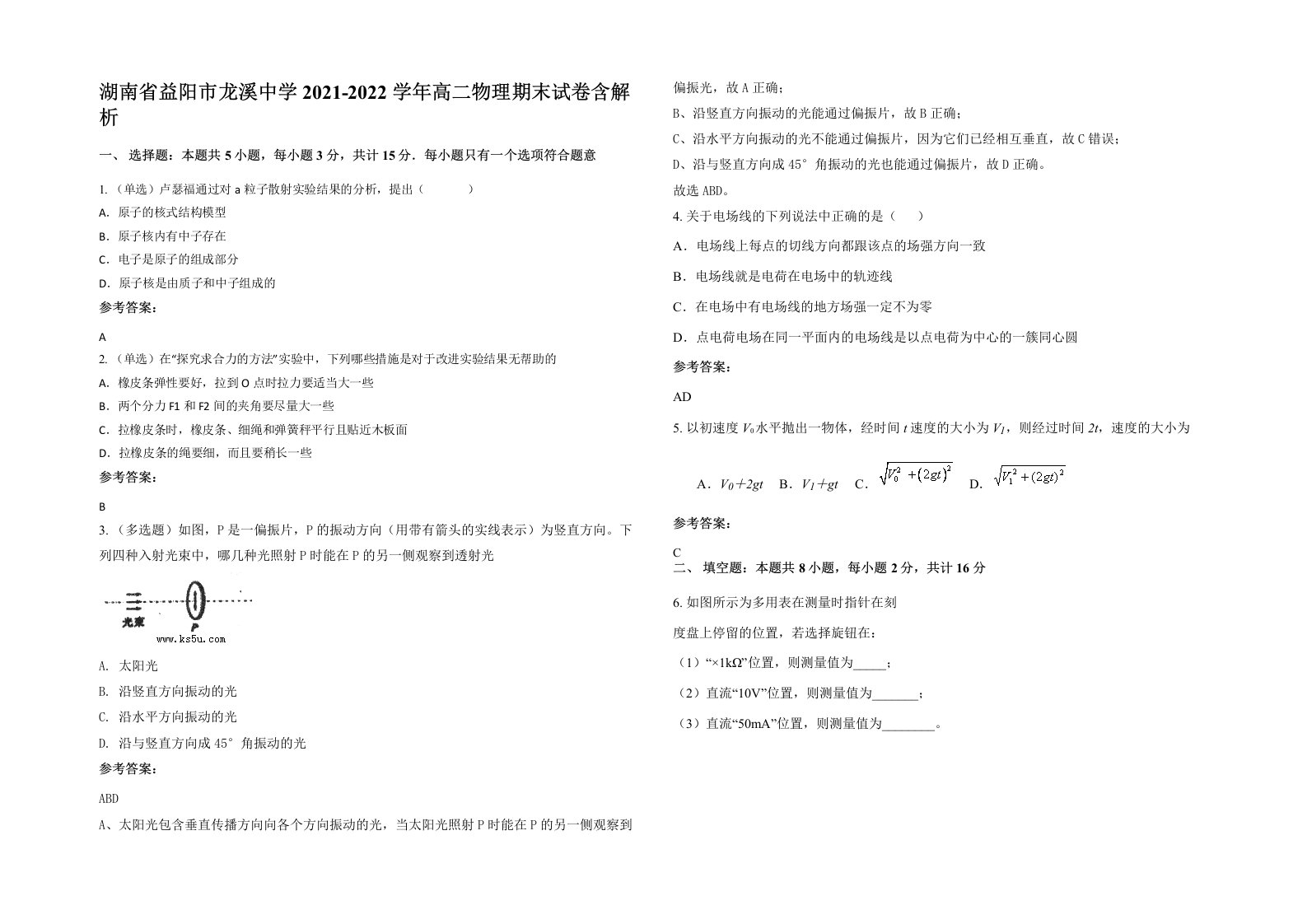 湖南省益阳市龙溪中学2021-2022学年高二物理期末试卷含解析