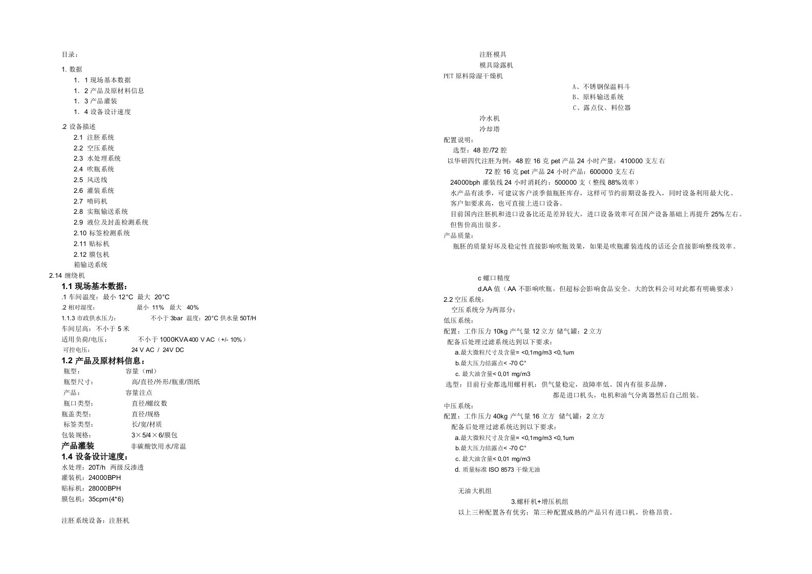 BPH水线配置方案