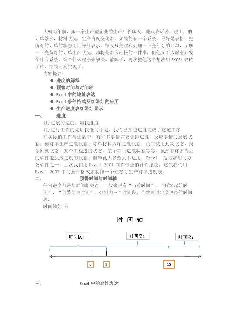 用Excel制作红绿灯进度显示表