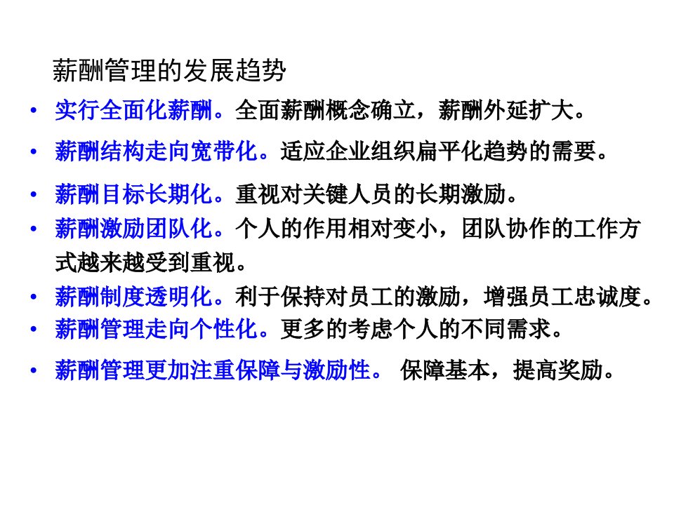 管理学薪酬管理第七章薪酬管理与控制课件