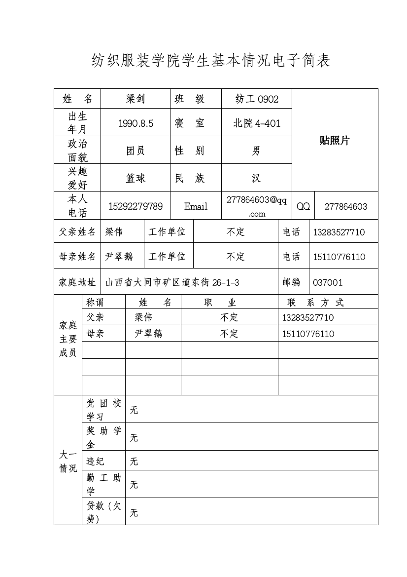 纺织服装学院学生基本情况电子简表