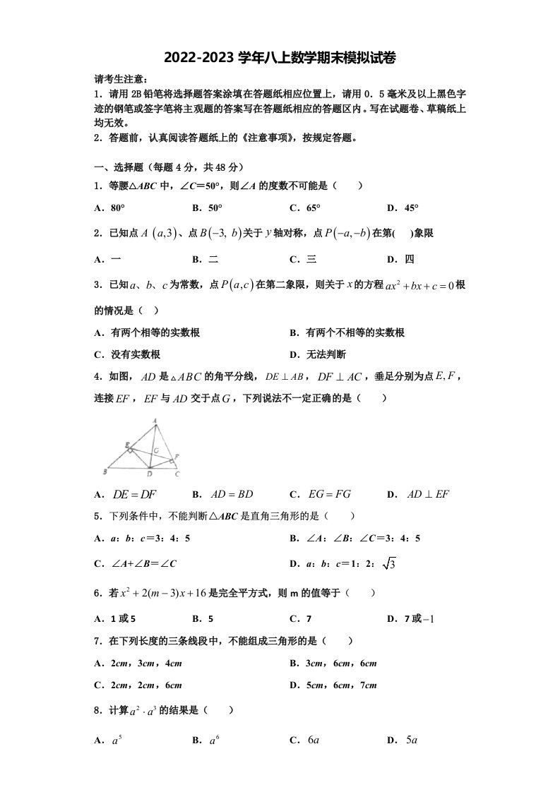 2022年广东省广州市第二中学八年级数学第一学期期末调研试题含解析