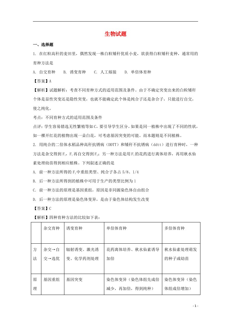 湖北省重点高中协作体高二生物上学期期中联考试题（含解析）