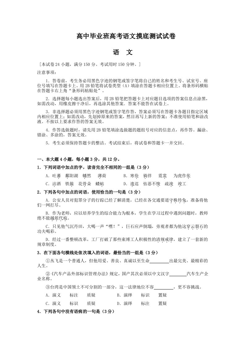 江苏省苏州市红心中学2011届高三摸底考试(语文)