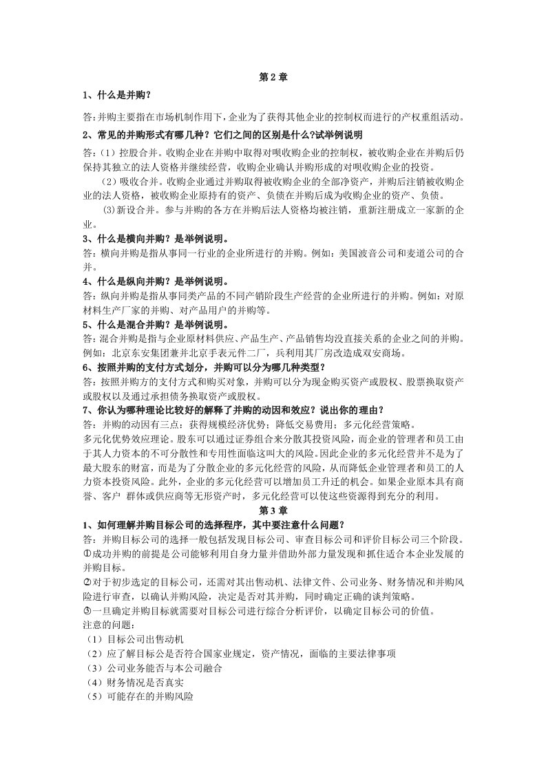 高级财务管理复习资料