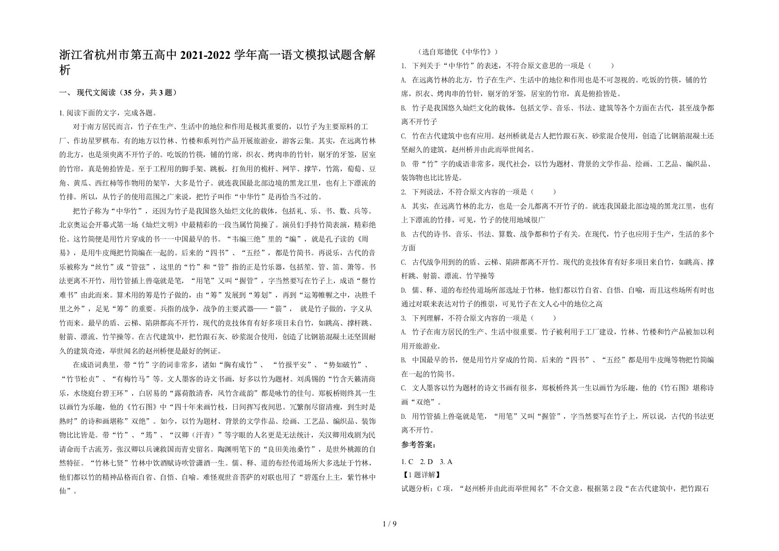 浙江省杭州市第五高中2021-2022学年高一语文模拟试题含解析