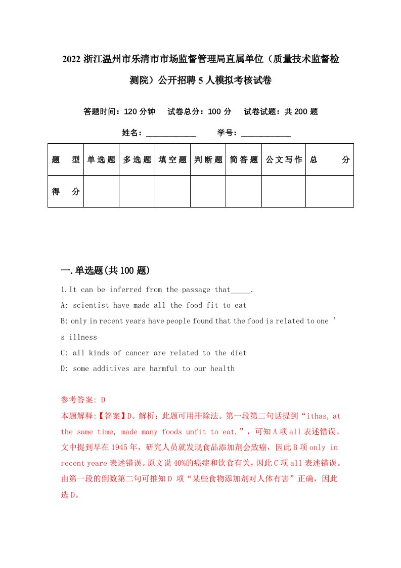 2022浙江温州市乐清市市场监督管理局直属单位质量技术监督检测院公开招聘5人模拟考核试卷6