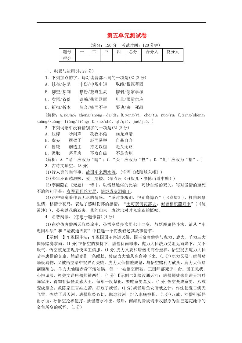 新人教版九年级语文上册第五单元综合测试卷含答案