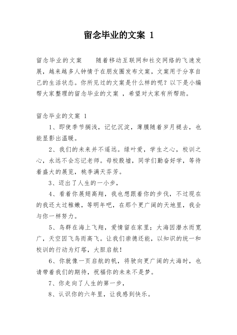 留念毕业的文案