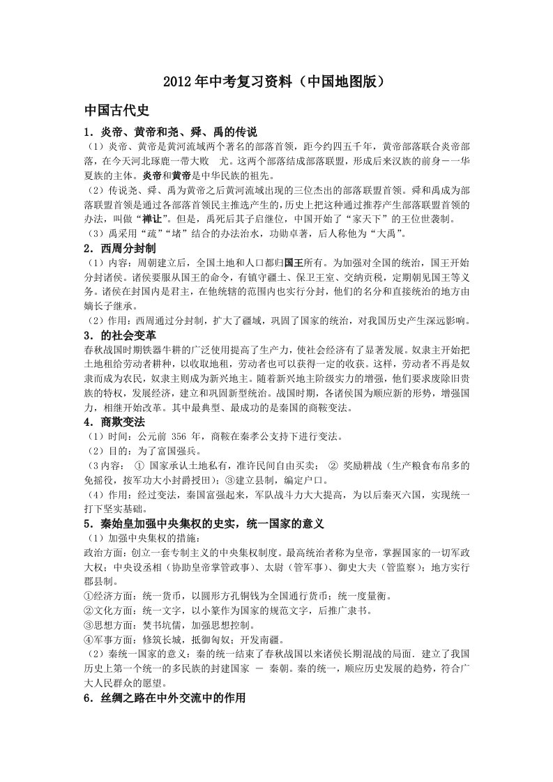 2012年中考复习资料(中国地图版)