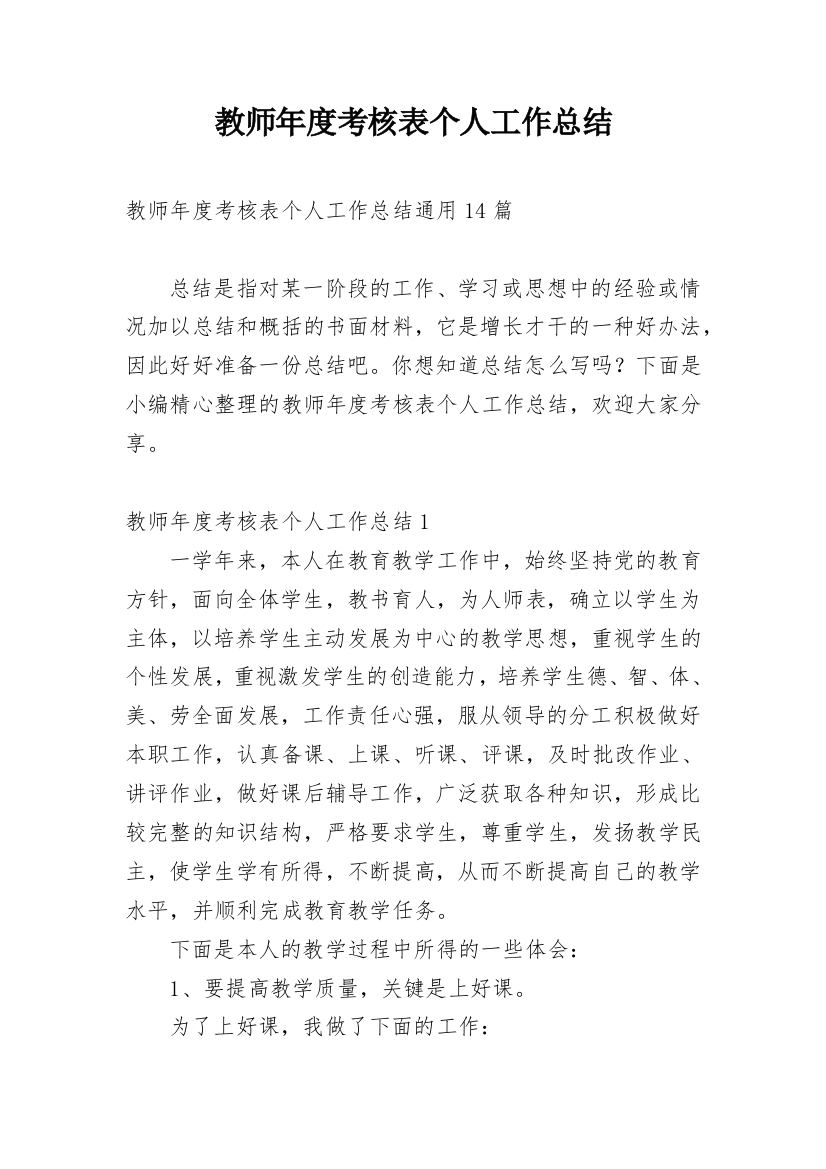 教师年度考核表个人工作总结_69