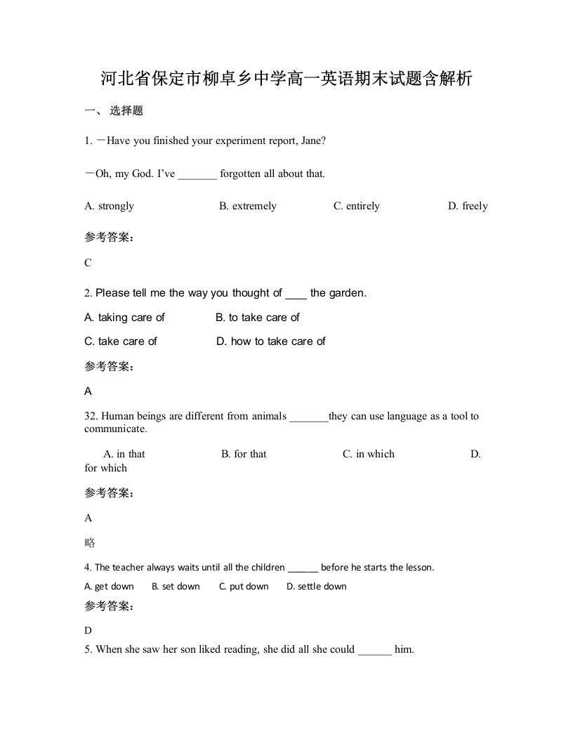 河北省保定市柳卓乡中学高一英语期末试题含解析