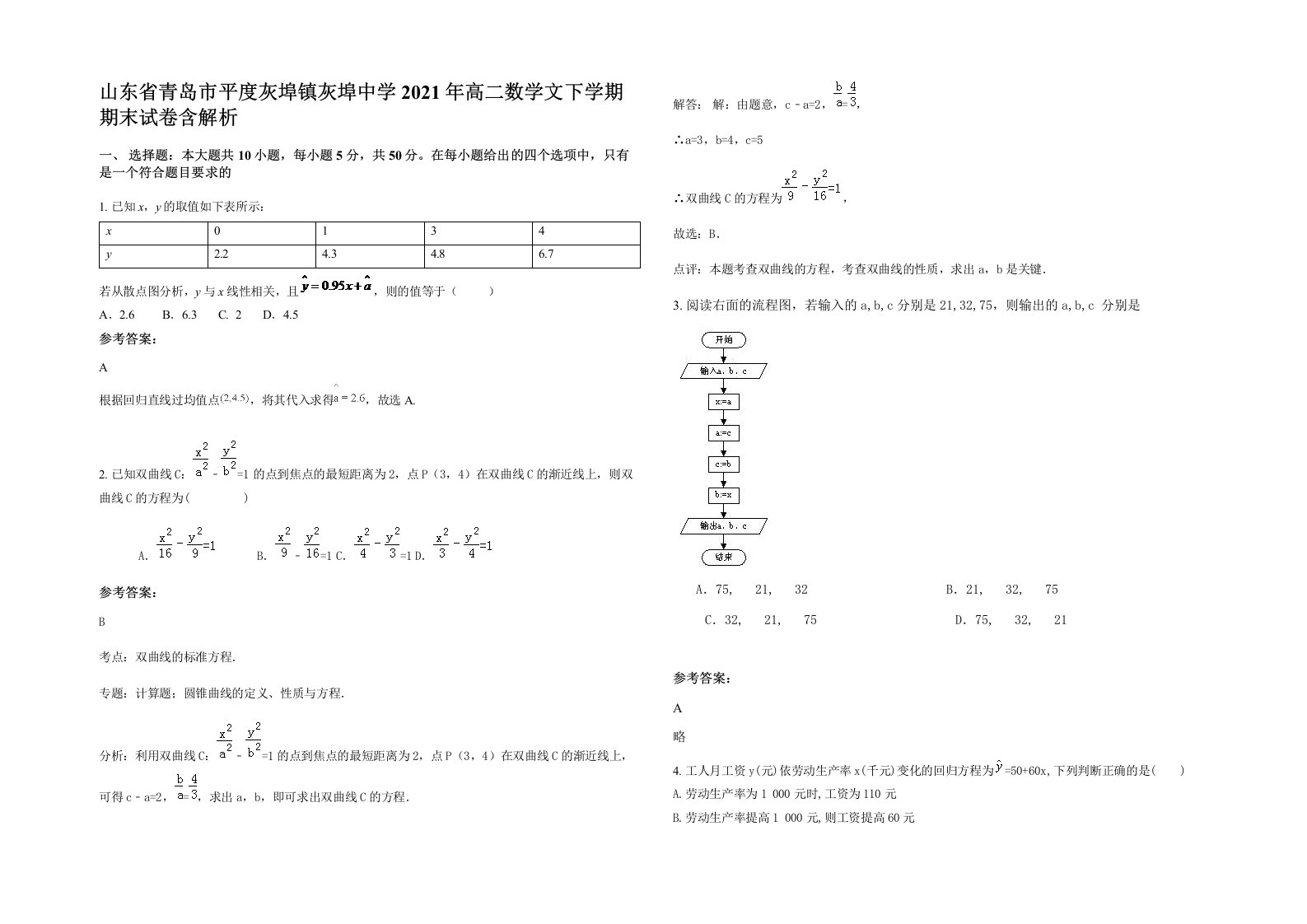 山东省青岛市平度灰埠镇灰埠中学2021年高二数学文下学期期末试卷含解析