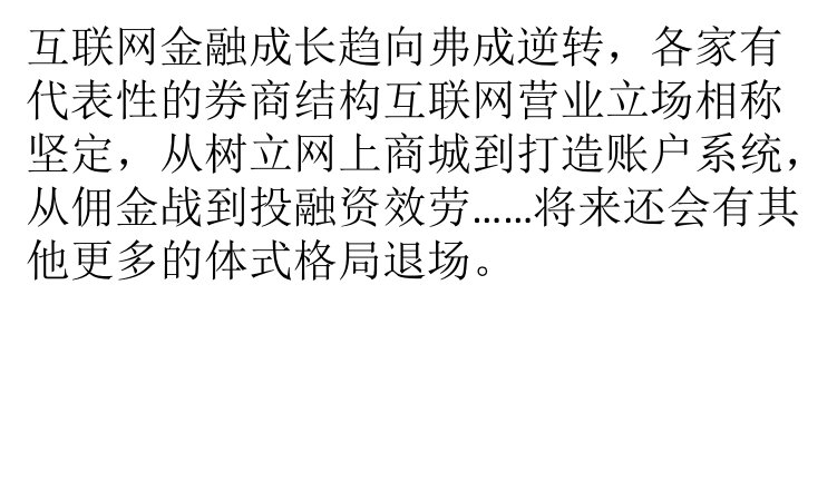 券商三招布局互联火线互联网金融社区网金融