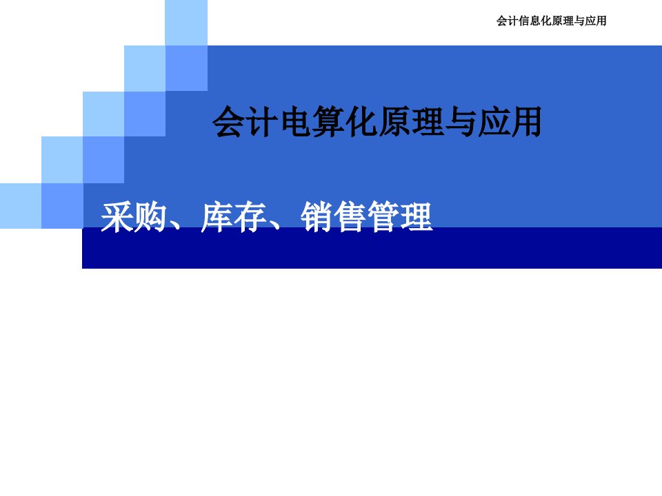 [精选]某公司业务部门采购管理概论