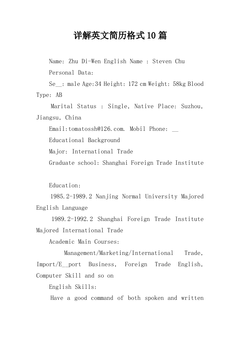 详解英文简历格式10篇