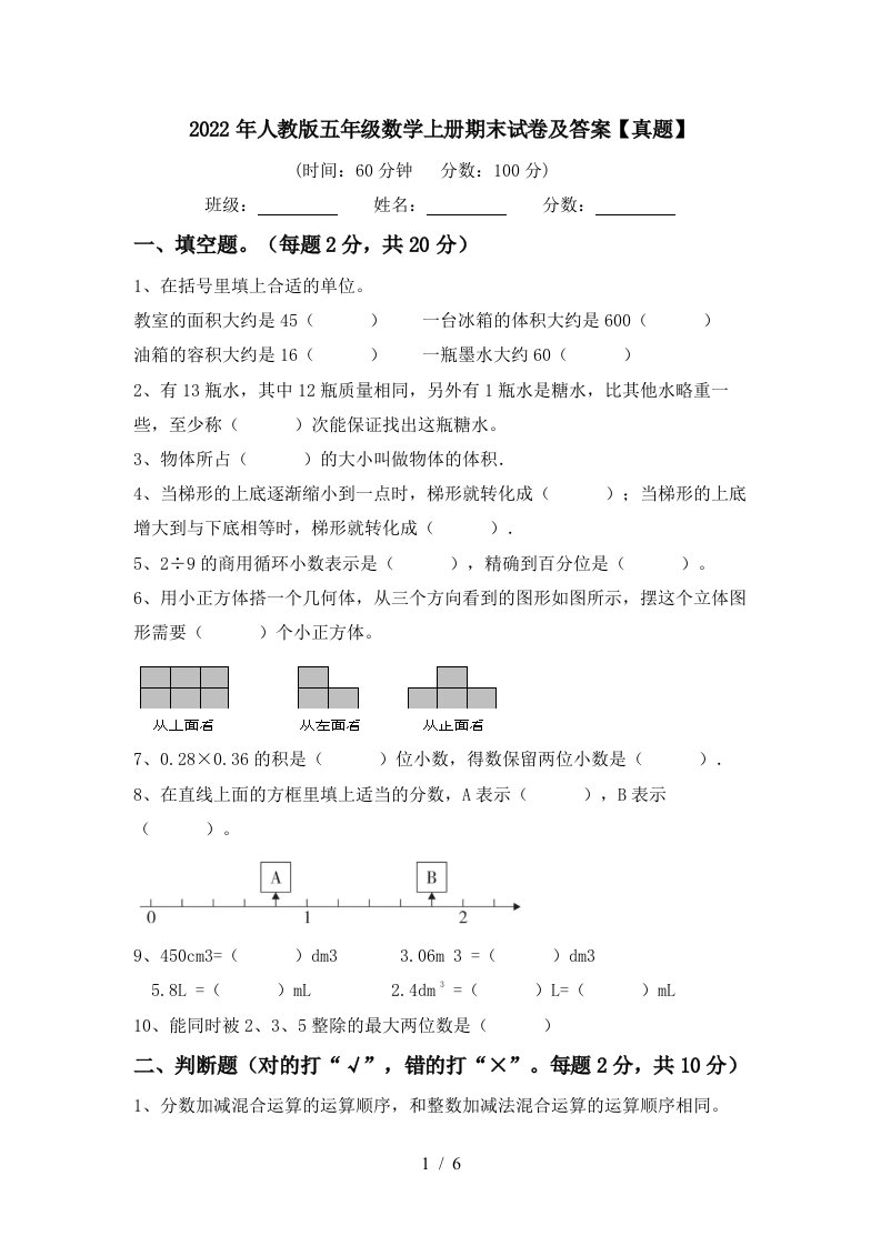 2022年人教版五年级数学上册期末试卷及答案【真题】