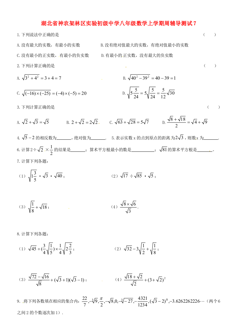 （小学中学试题）八年级数学上学期周辅导测试7(无答案)